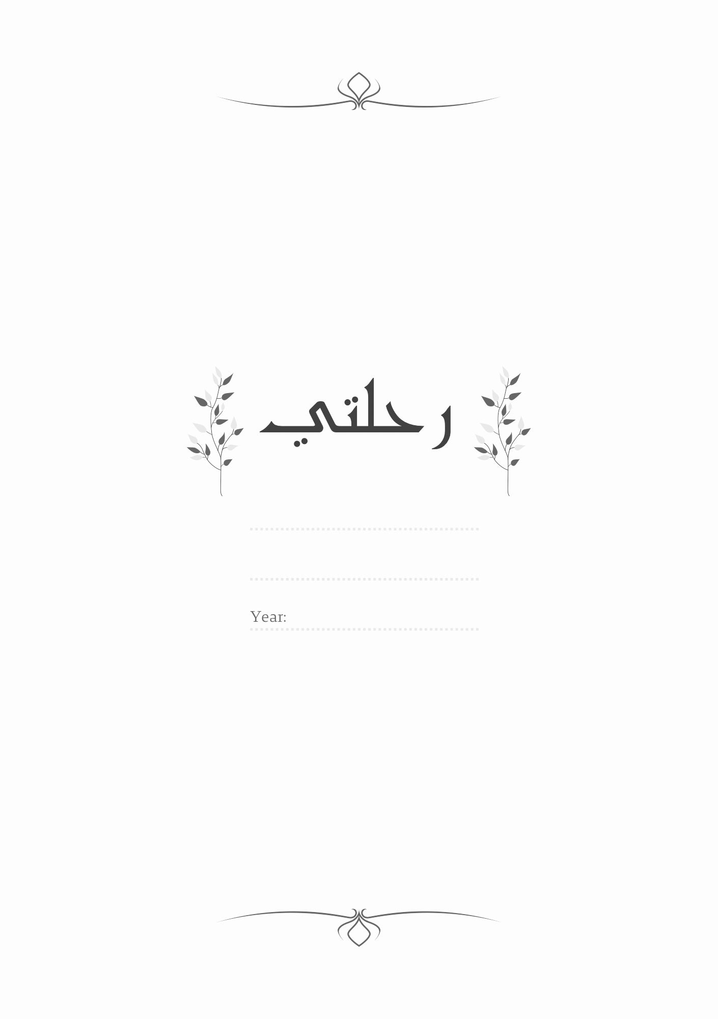 RAMADĀN STUDY PLANNER