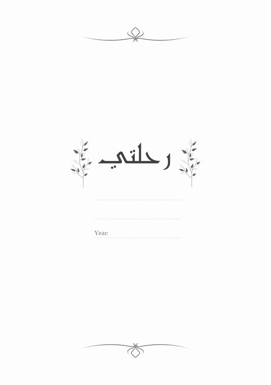 RAMADĀN STUDY PLANNER